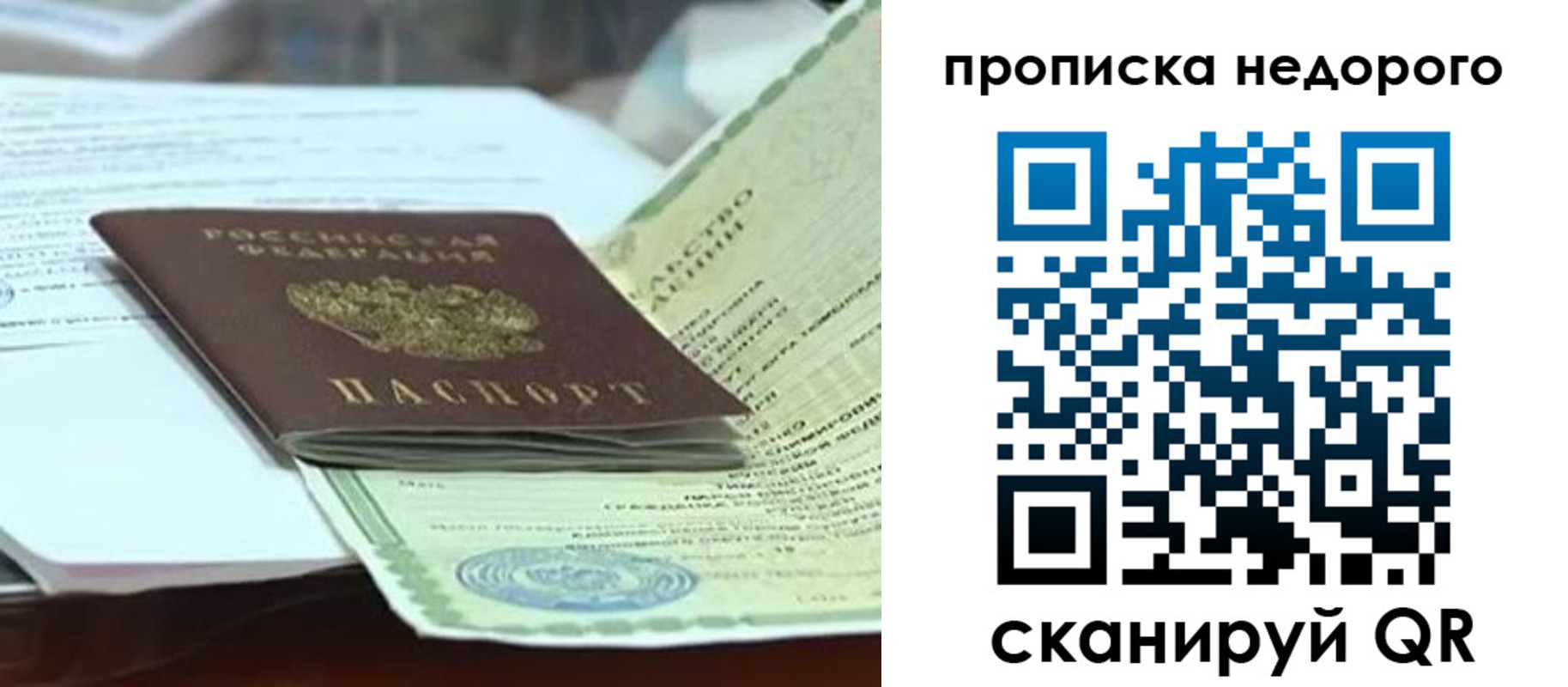 временная регистрация купить в Павловском Посаде