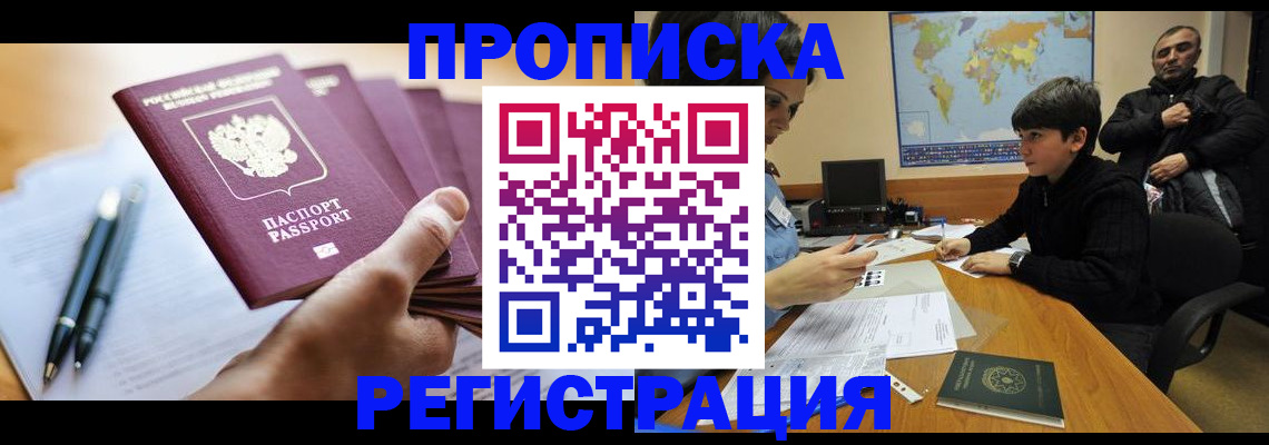 временная регистрация 2025 в Павловском Посаде