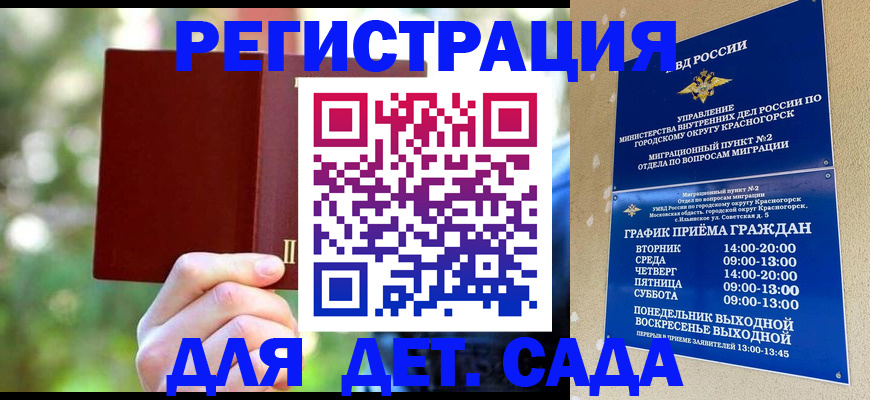 прописка 2025 в Павловском Посаде