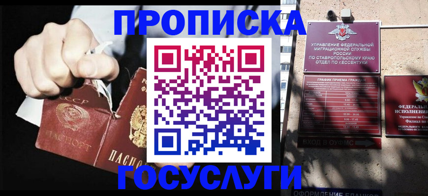 прописка 2025 в Павловском Посаде