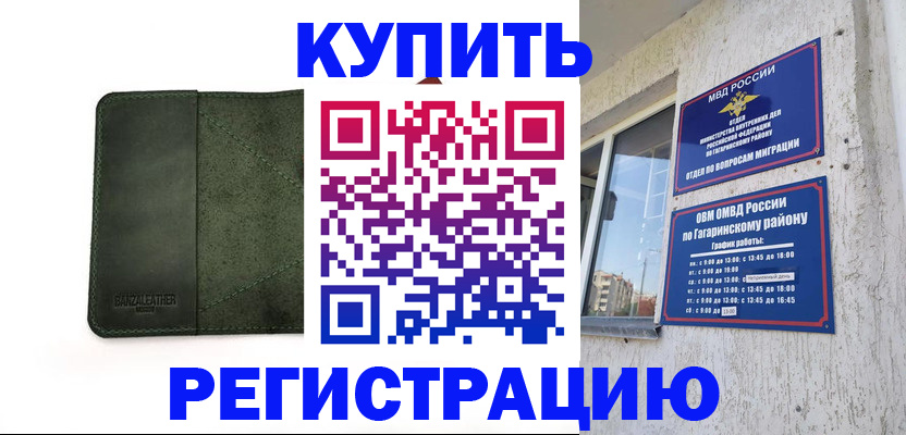 временная регистрация в квартире в Павловском Посаде