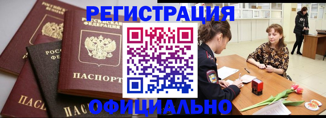 временная регистрация в Павловском Посаде